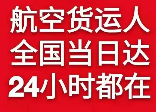 无锡航空邮寄货物、航空货运:物流行业各岗位招聘