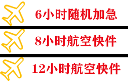 无锡航空邮寄快递公司,专业空运当天件